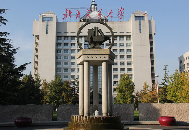 北京交通大學