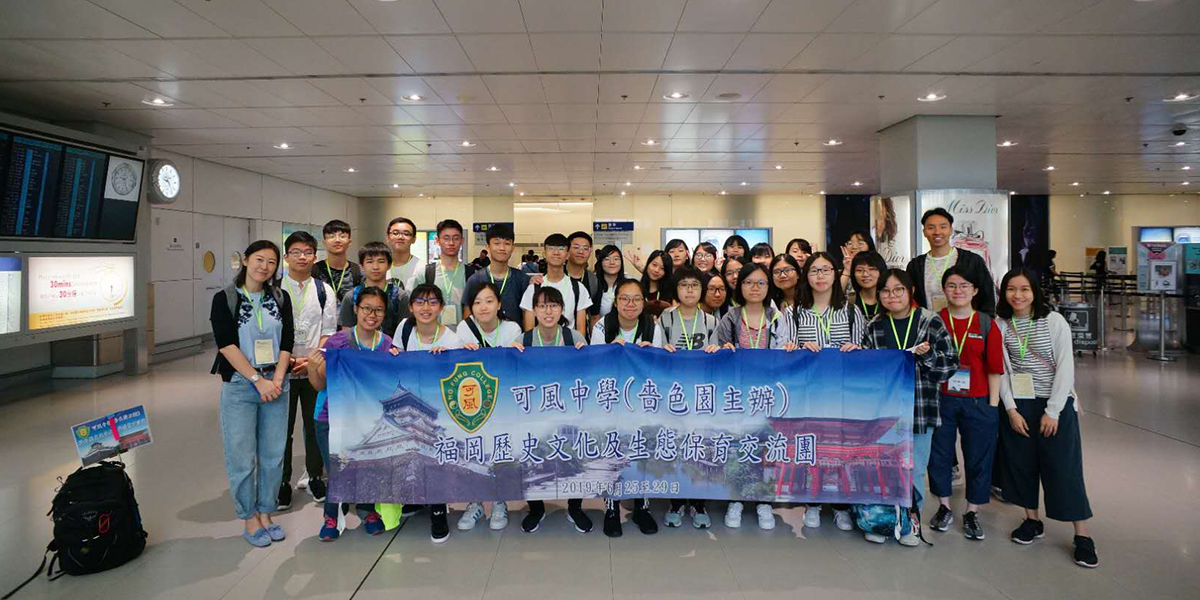教育交流之旅——（可风中学）