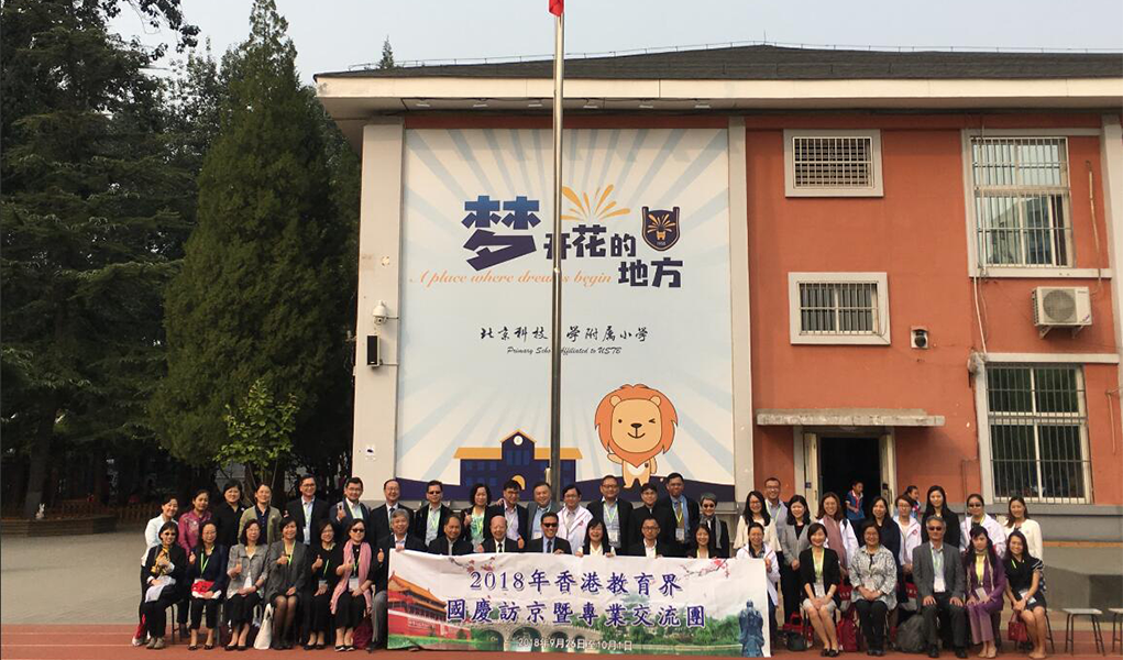 教師-香港教育界國慶訪京暨專業交流團