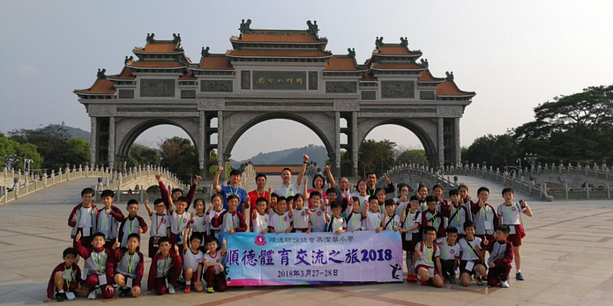 佛教葉紀南紀念中學-姊妹學校交流暨大灣區考察