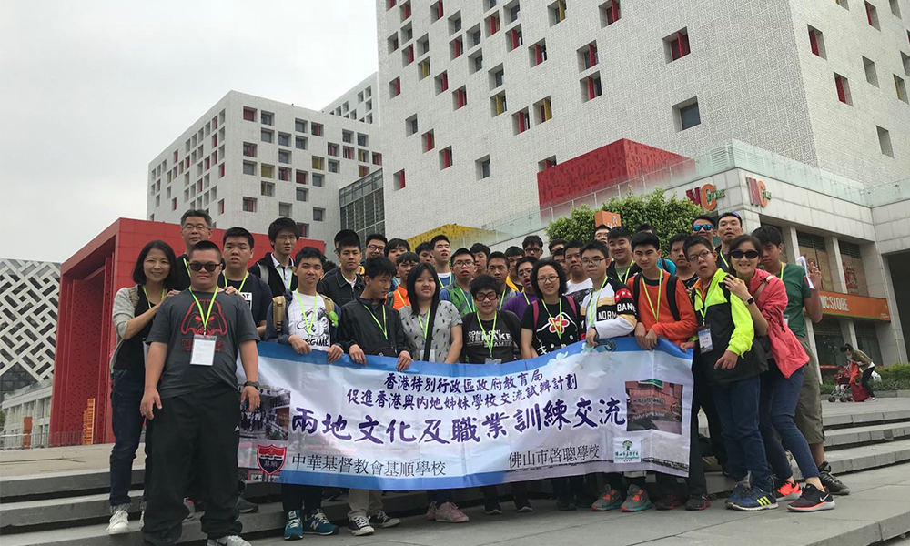中華基督教會基順學校-兩地文化及職業訓練交流