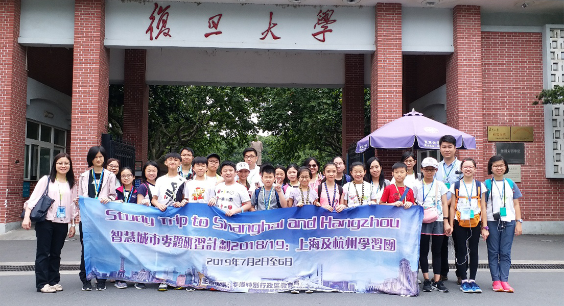 智慧城市專題研習計劃18-19-上海及杭州學習團