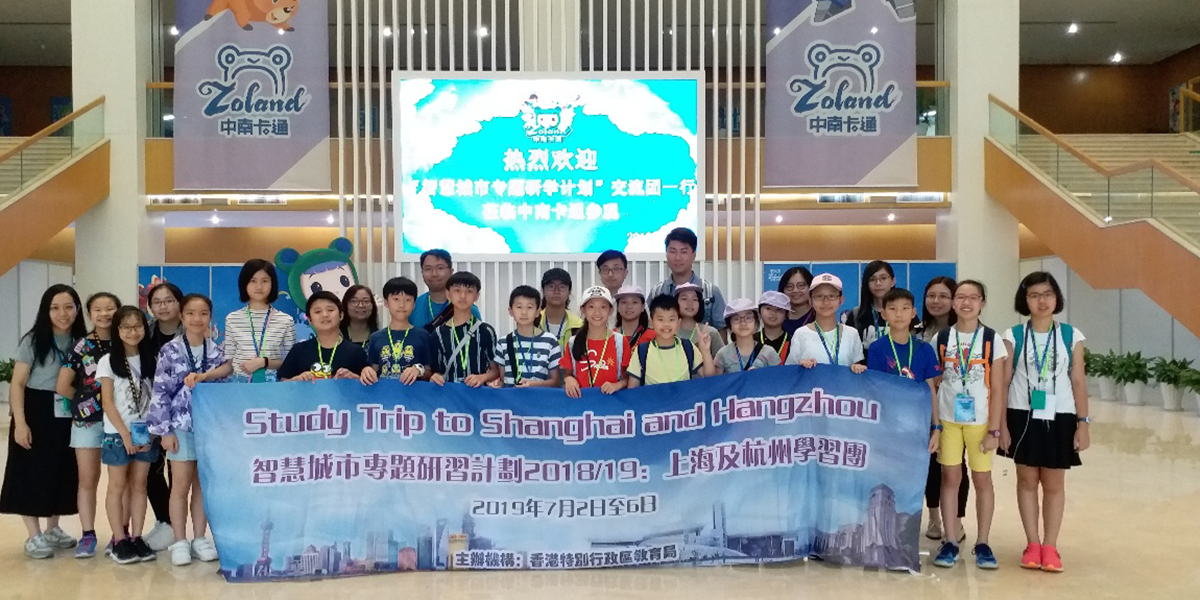 智慧城市專題研習計劃18-19-上海及杭州學習團