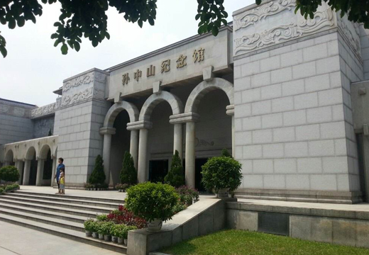 孫中山紀念館