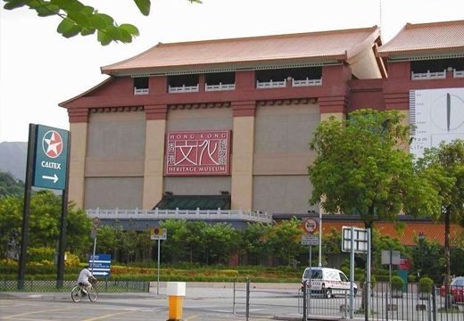 香港文化博物館