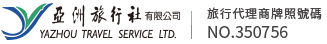 亞洲旅行社有限公司